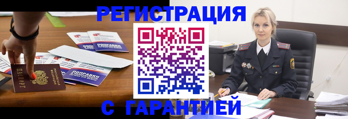 прописка от собственника в Крымске