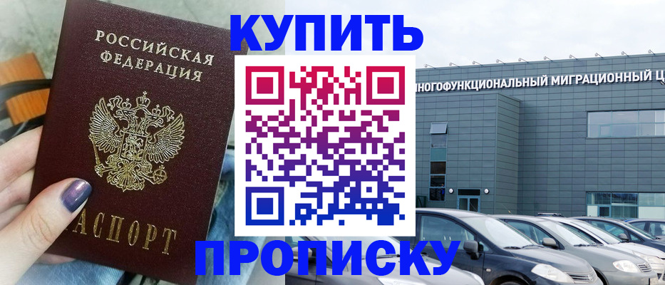 временная регистрация надежно в Крымске