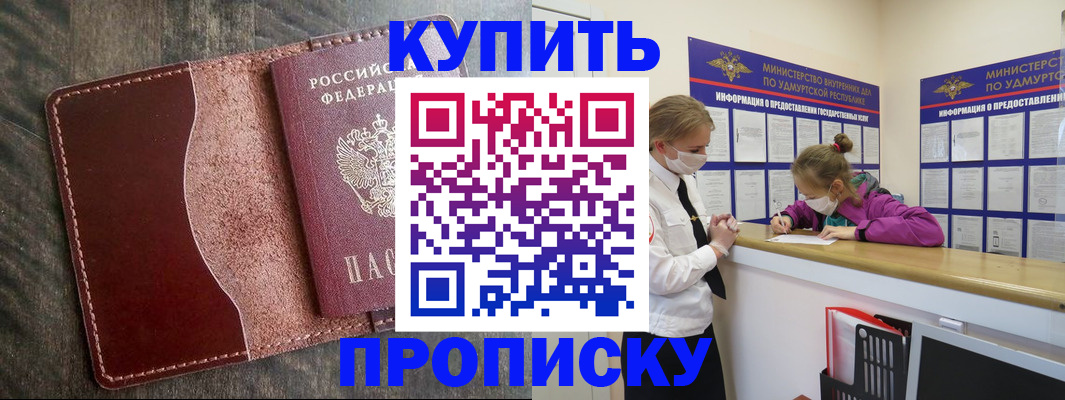 временная регистрация купить в Крымске