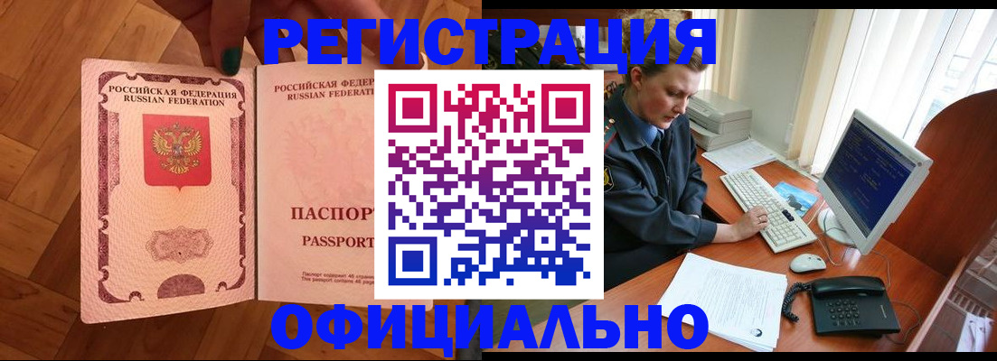 прописка для военкомата в Крымске