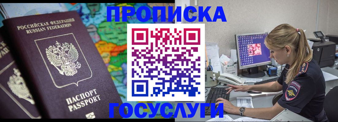 временная регистрация собственник в Крымске